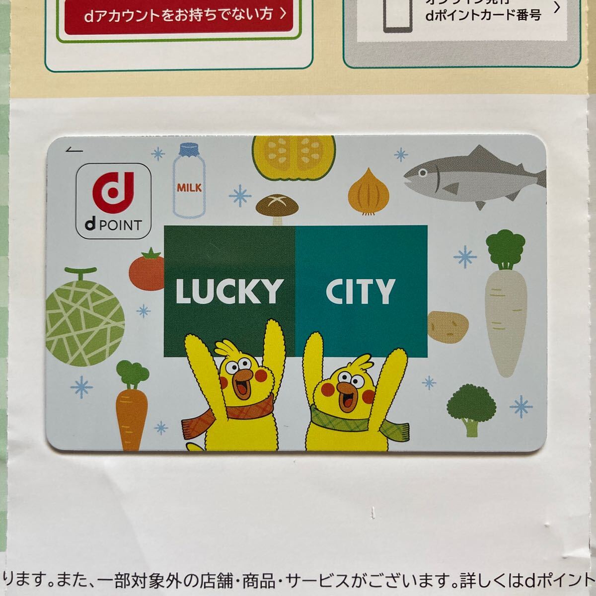 【未使用・北海道限定】LUCKY・CITYオリジナルdポイントカードの画像1