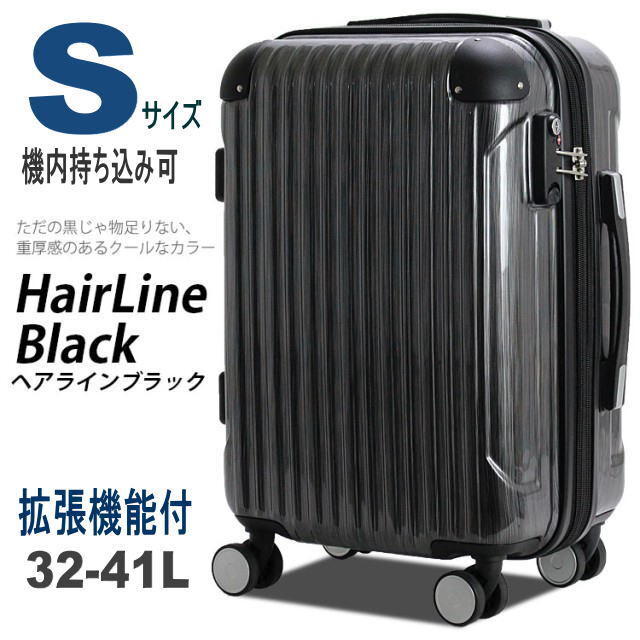 【送料無料】キャリーケース 機内持ち込み スーツケース 小型 Sサイズ 軽量 拡張 TSA キャリーバッグ 1泊2泊3泊4泊 ヘアラインブラック a_画像1