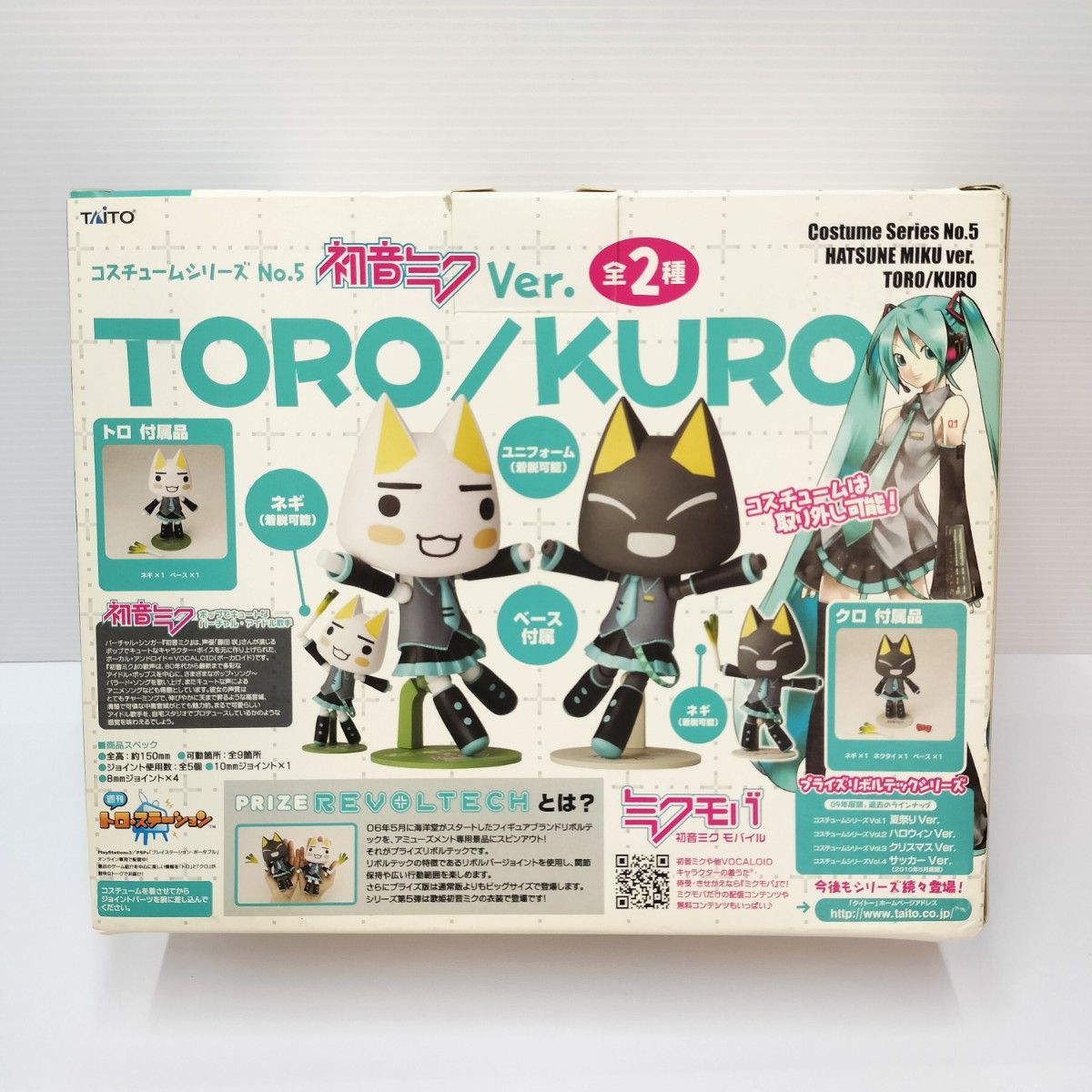 プライズリボルテック どこでもいっしょ 初音ミクバージョン プライズリボルテック どこでもいっしょ 初音ミクバージョン