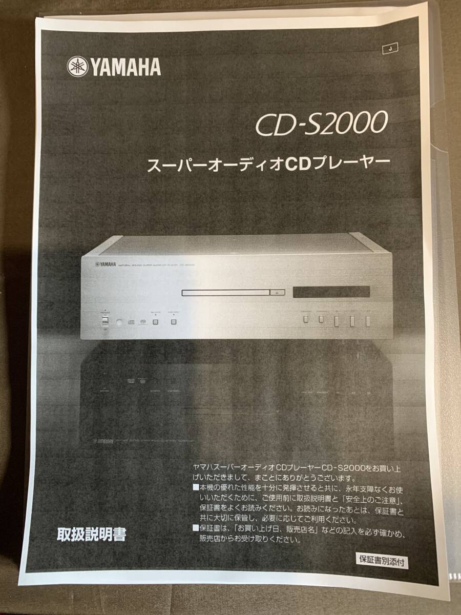 YAMAHA ヤマハ CD-S2000 SACDプレーヤーBlackの画像9