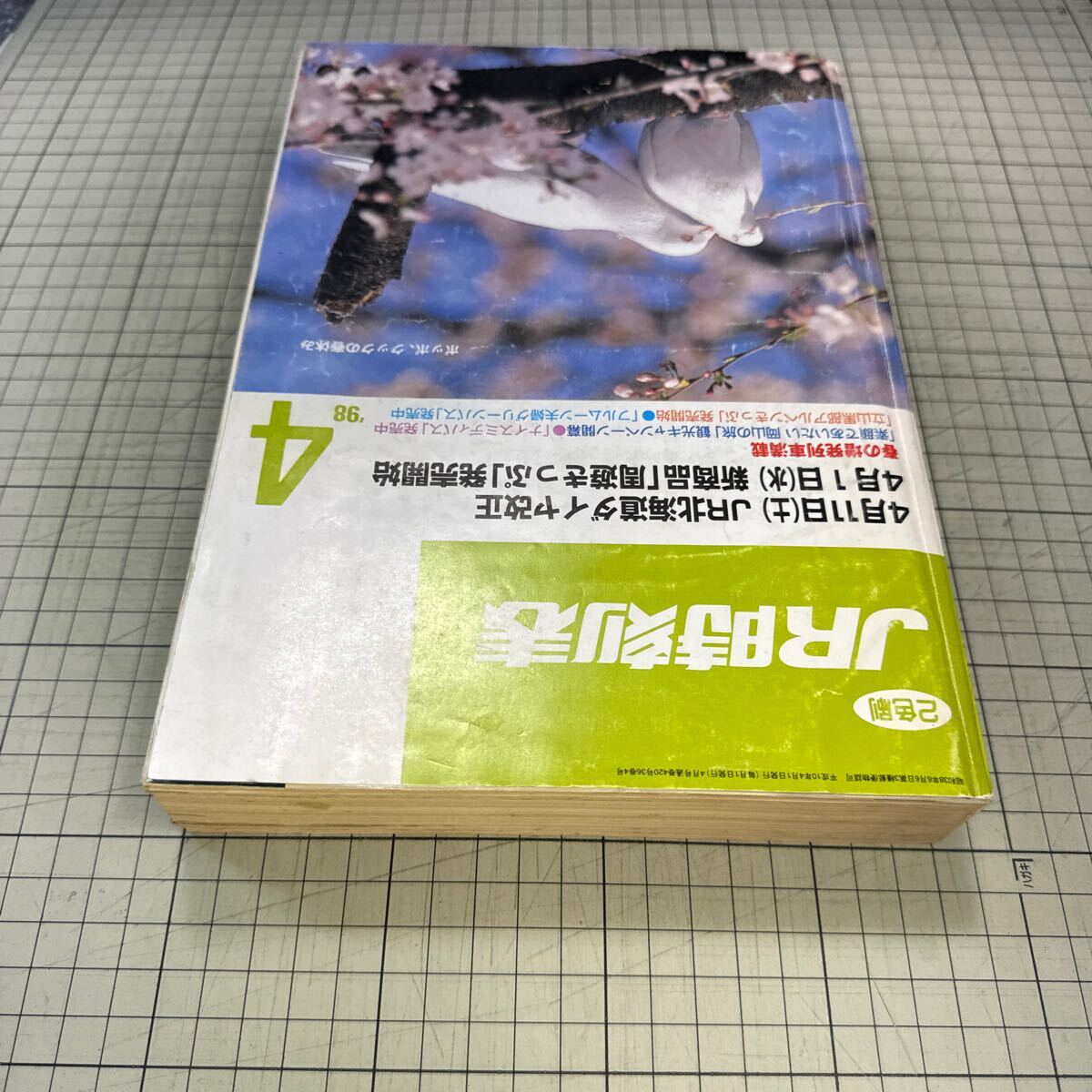 JR時刻表　1998年4月号_画像5