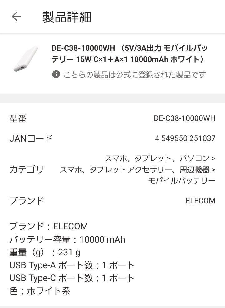 エレコム ELECOM モバイルバッテリー DE-C38-10000WH 大容量