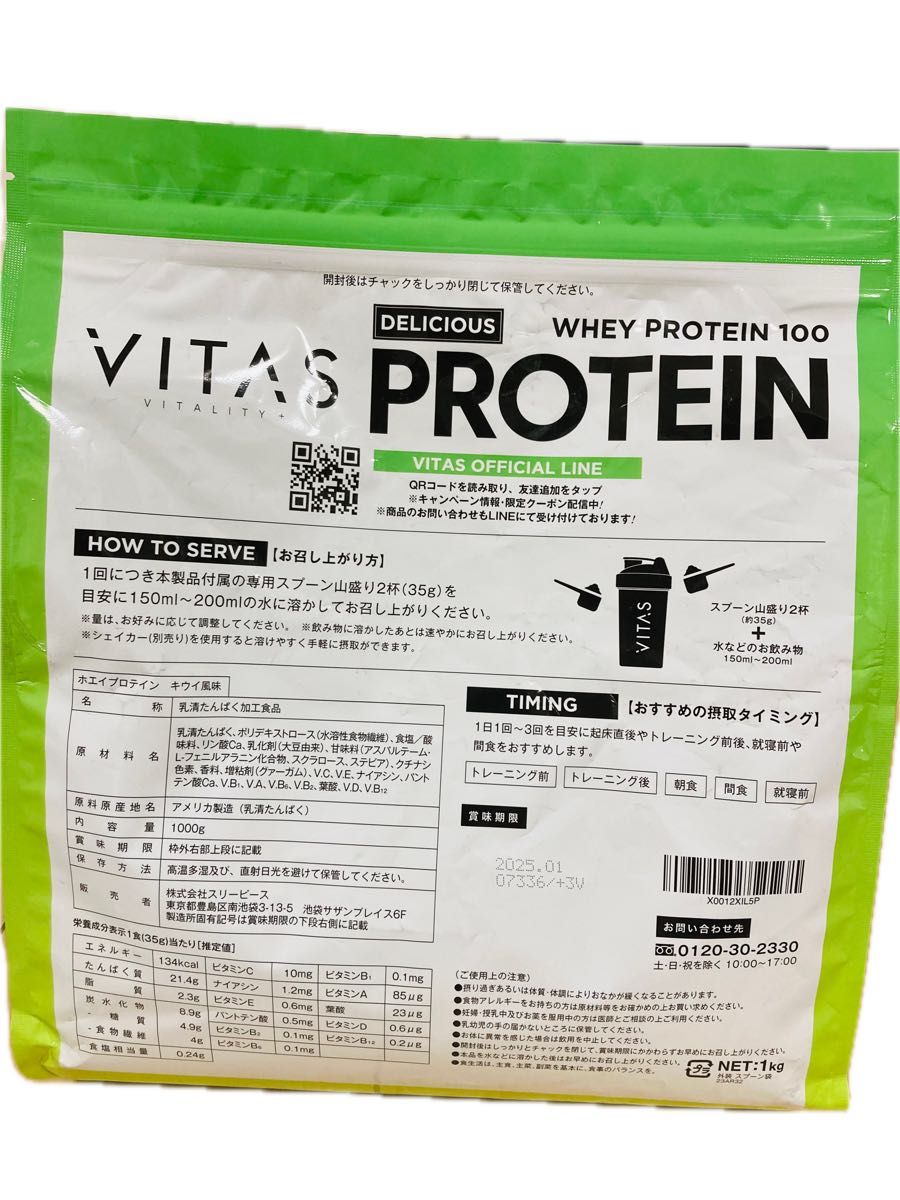 VITAS (バイタス) ホエイ プロテイン 100 キウイ風味 1kg