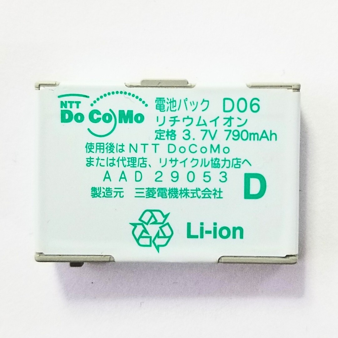 匿名配送 保証付き ドコモ docomo 電池パック D06 純正 電池パック バッテリー 動作確認済 送料無料の画像1