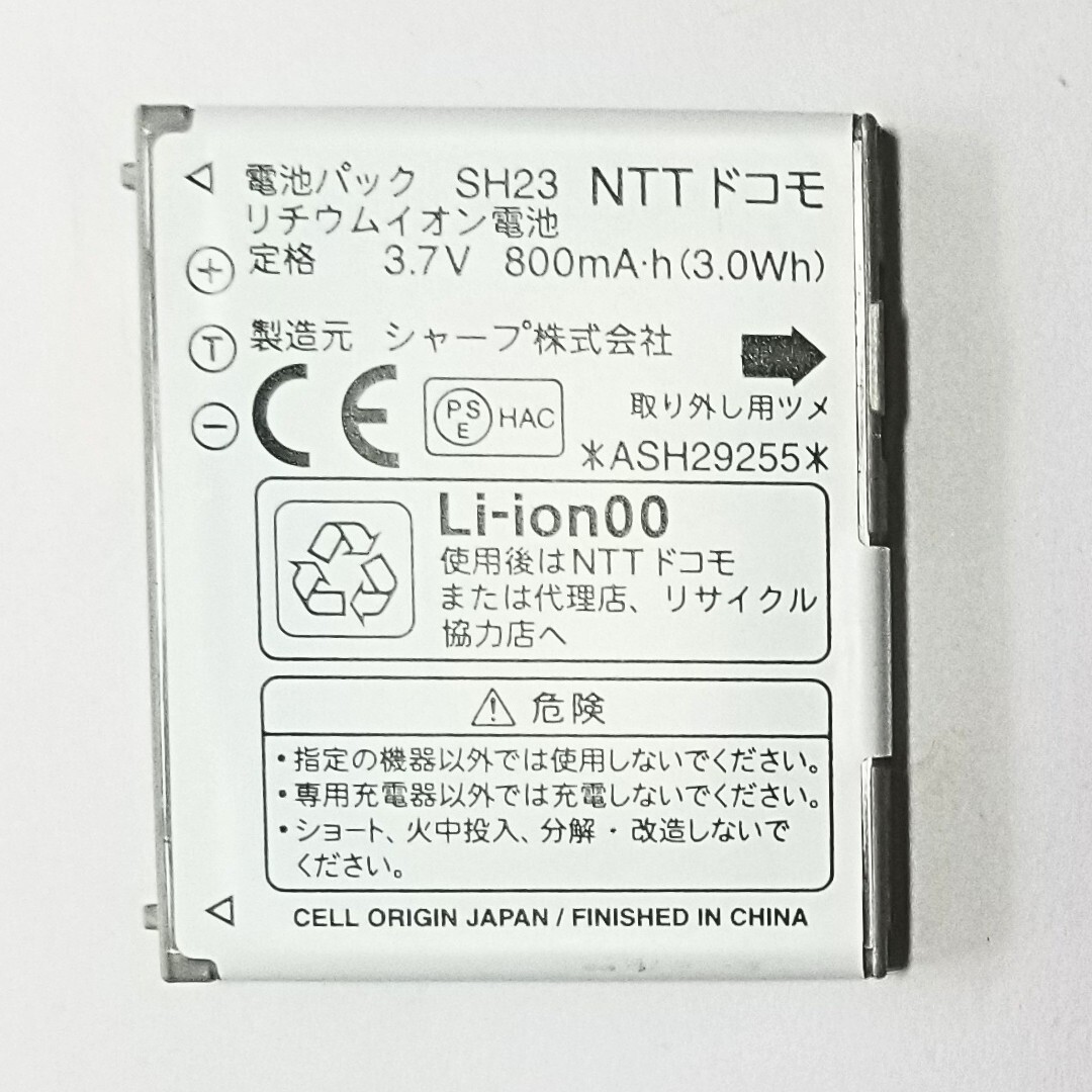  anonymity delivery with guarantee DoCoMo docomo battery pack SH23 original battery pack battery operation verification settled free shipping corresponding type SH-01C SH-02C SH-04C SH-07C