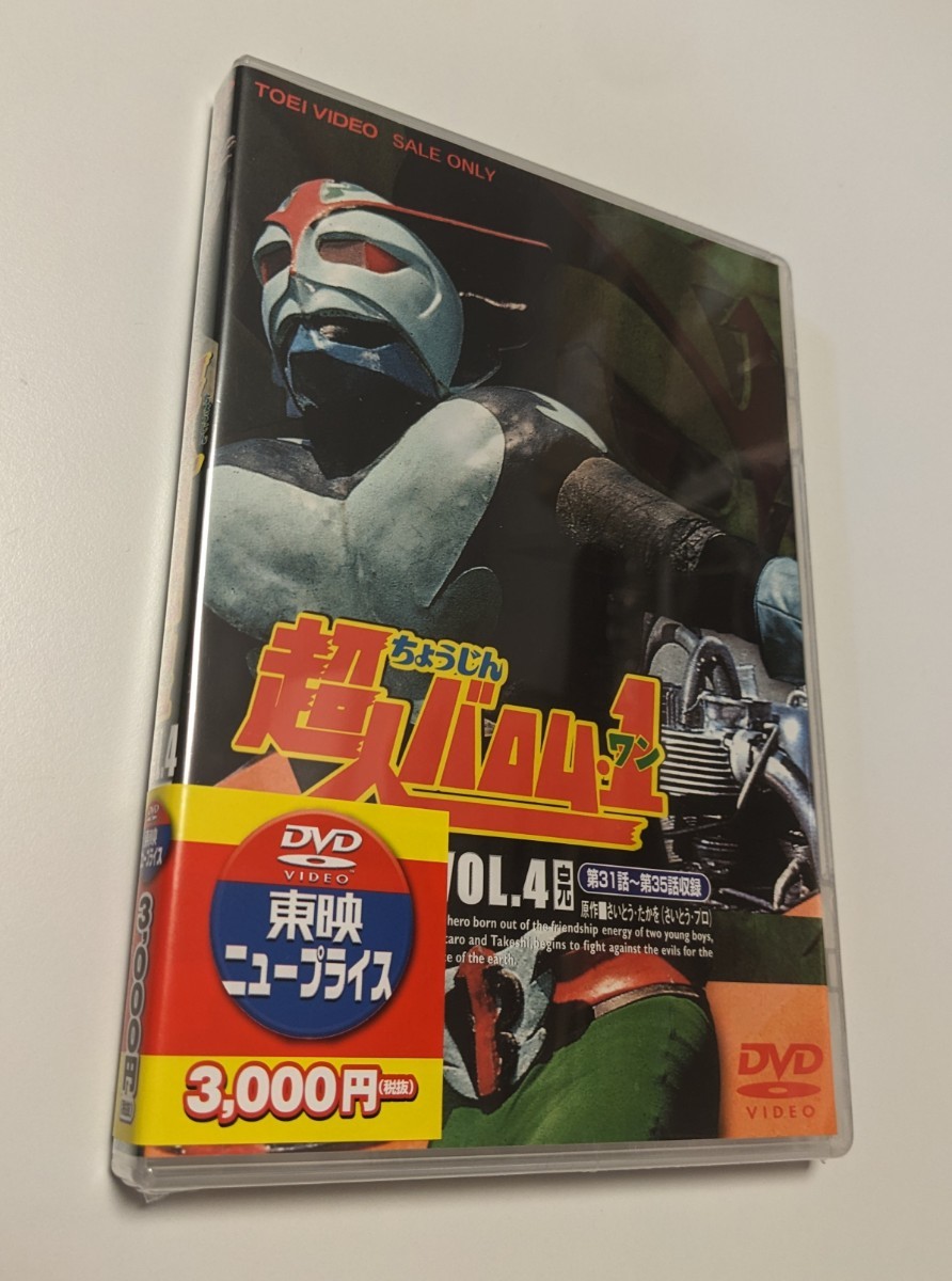 MR 匿名配送 DVD 超人バロム・1 VOL.4 東映ビデオ 4988101204519の画像1