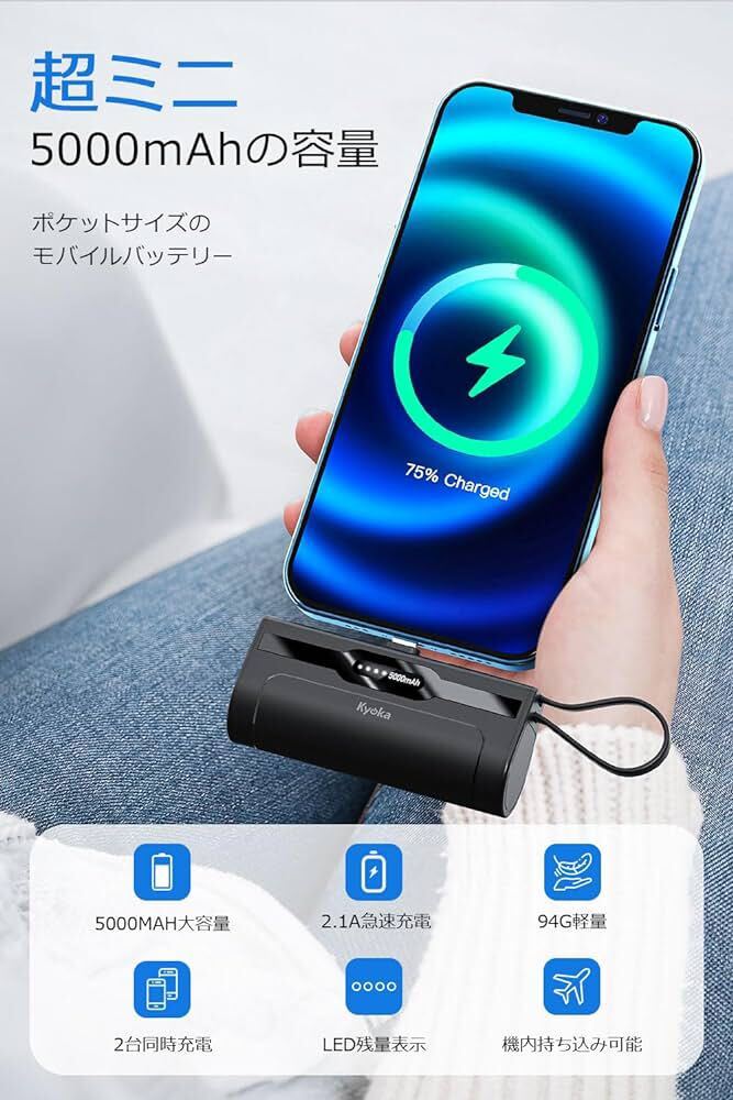 【2024新登場・LED残量表示】モバイルバッテリー 小型 軽量 5000mAh 大容量 バッテリー iphone用 タイプcケーブル内蔵 PSE技術基準適合_画像2