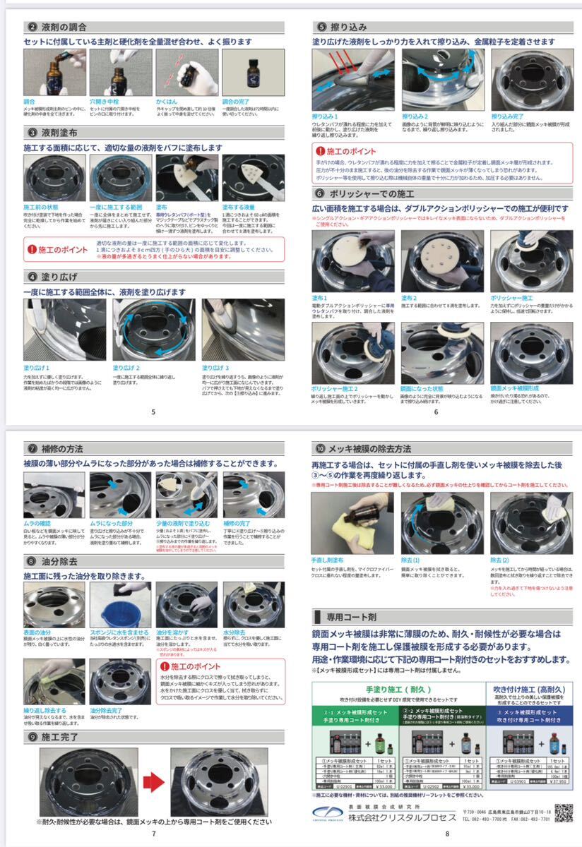 ★★メッキ塗料★★ ポリッシャープレーティングシステム クリスタルプロセス社の画像6