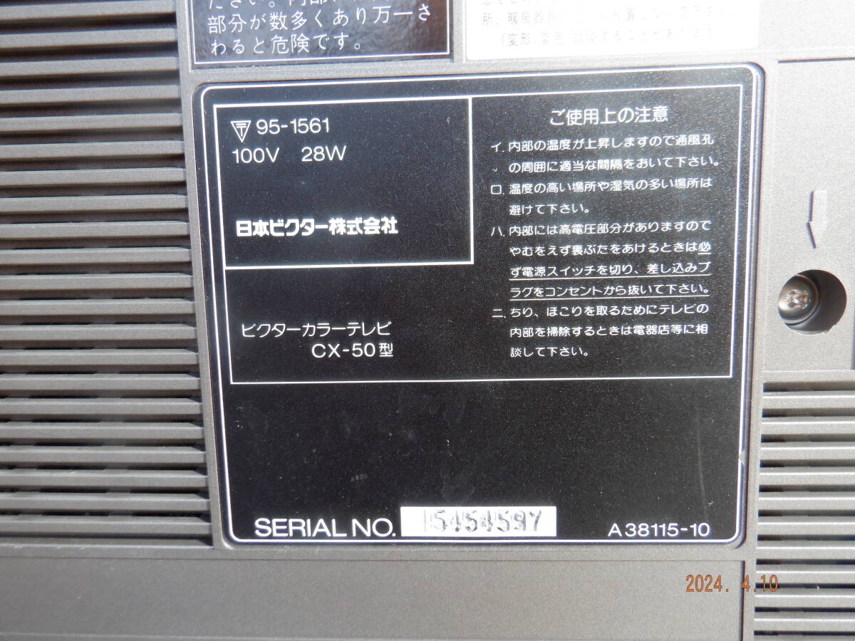 Victor ビクター カラーテレビ 送料1600円 ラジカセ CX-50 カラーテレビ付ラジカセ 70年代 昭和レトロ ラジオカセット の画像6