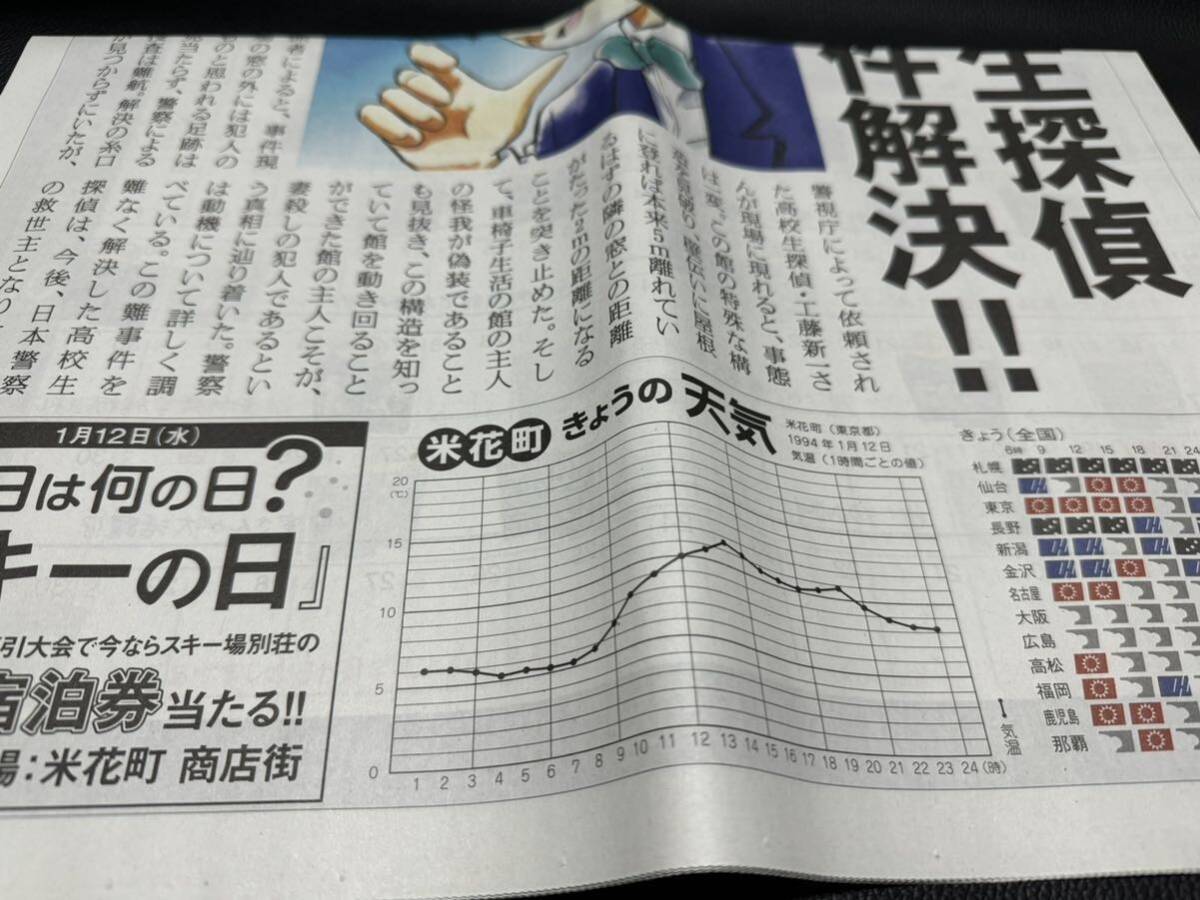 名探偵コナン 30周年記念 読売新聞 PR号外 コナン100万ドルタイムズ_画像3