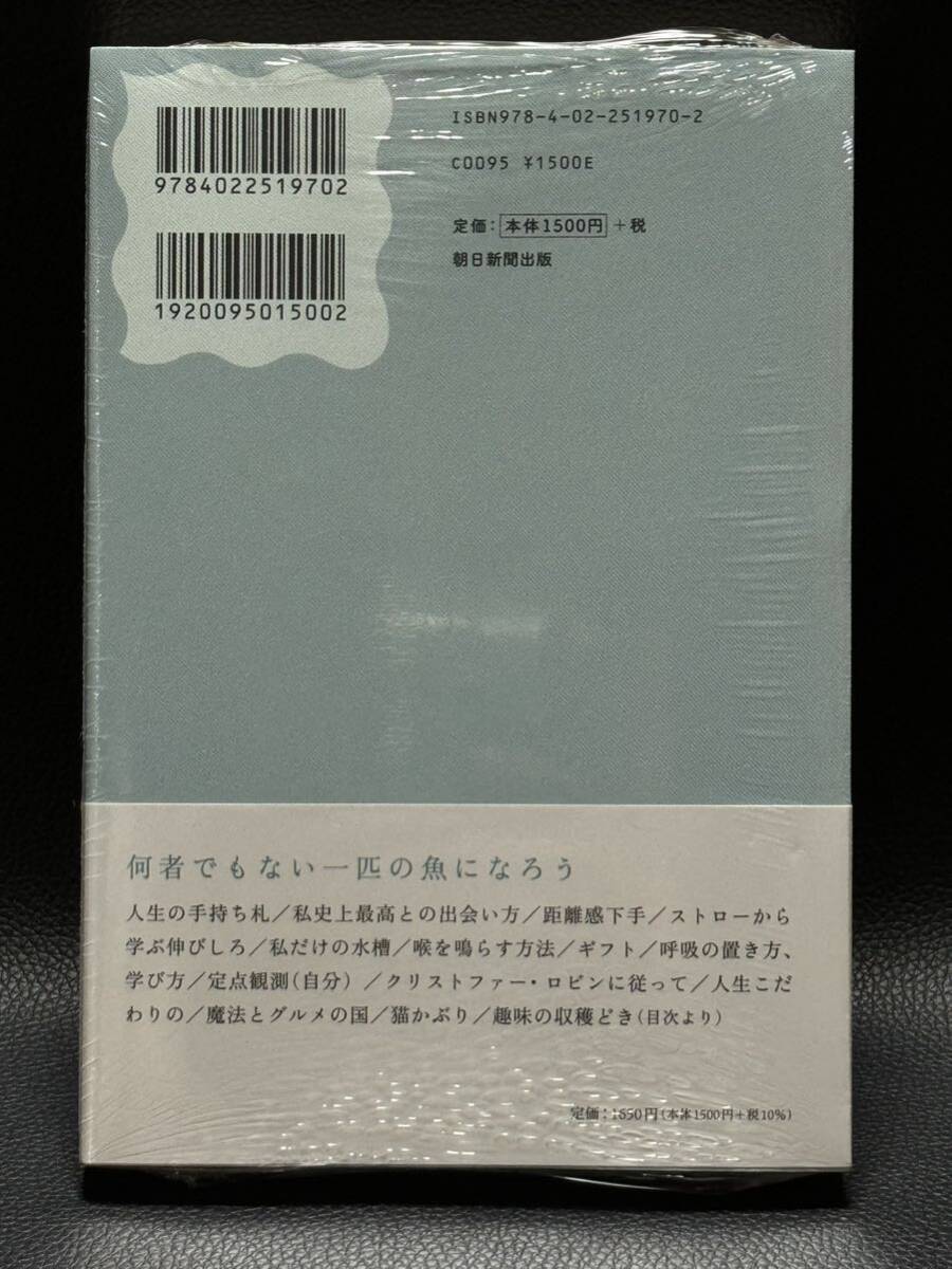 【サイン本・シュリンク未開封】 私だけの水槽 松井玲奈の画像2