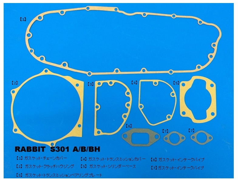 ■F-0007 ラビットスクーター S301 A / B（3速）/ BH（トルコン）用ガスケットSET キースター KEYSTER ２の画像2