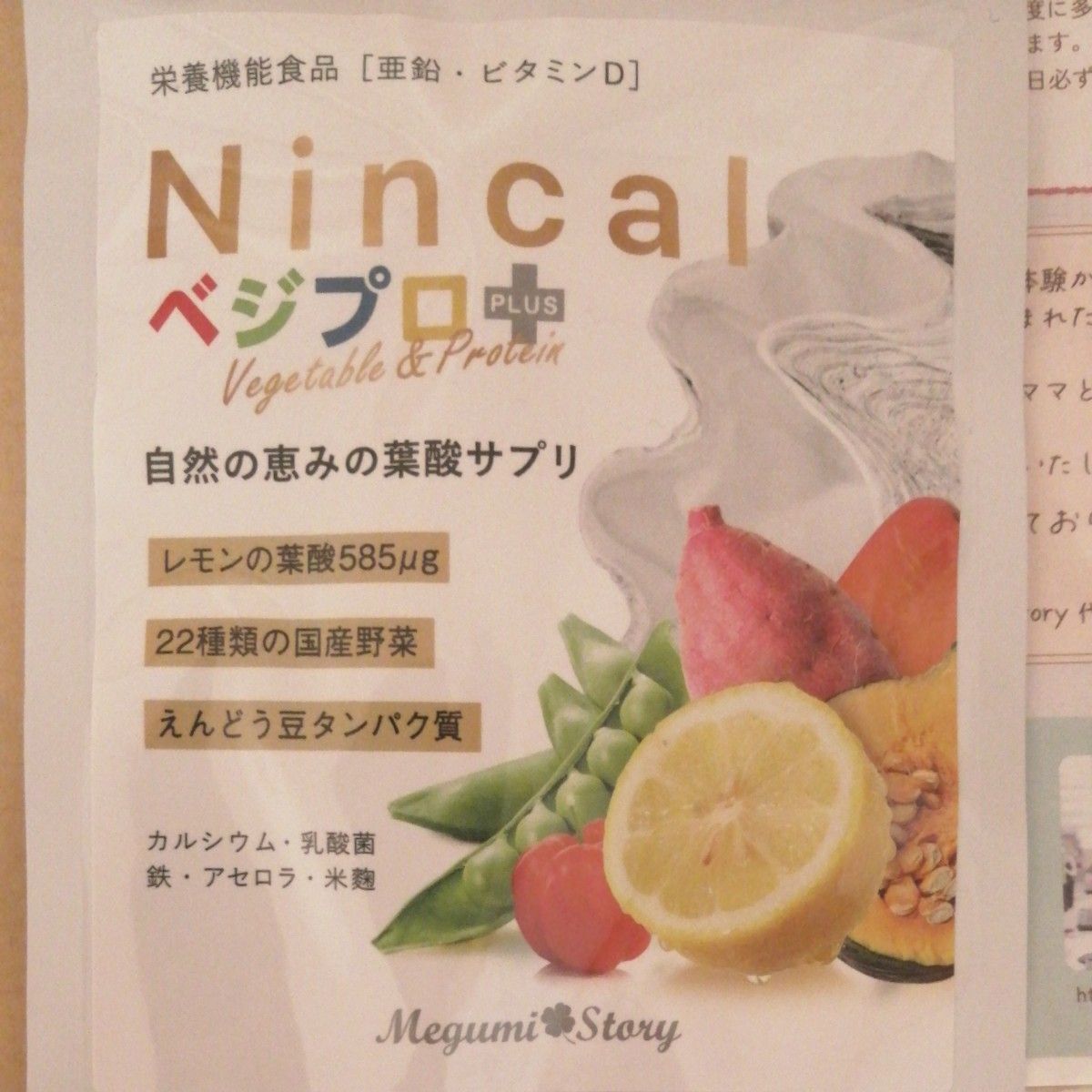 天然 葉酸 ニンカル Nincal べジプロ+  サプリメント 妊娠期 特化サプリ 90錠 30日分 妊婦 つわり 不調 軽減