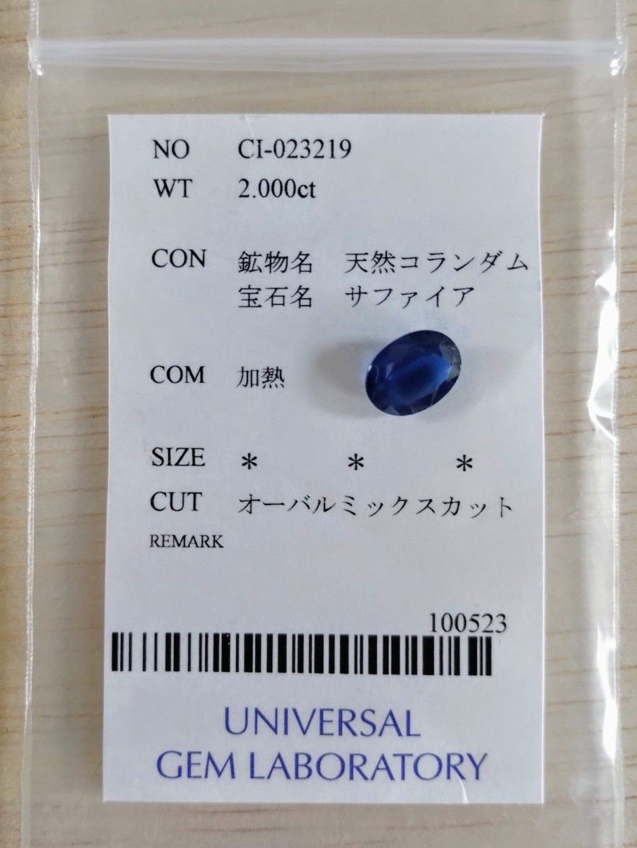 【S48】天然サファイア 約2.00ct 約9.0×7.0×3.1mm ソーティング付 ルース