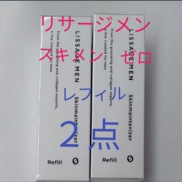 リサージメン スキンメインテナイザー　レフィルゼロ　みずみずしいさらさらタイプ ２点セット