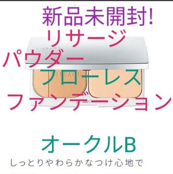 リサージ　パウダーファンデーション　フローレス　しっとりタイプ　オークルB　レフィル　