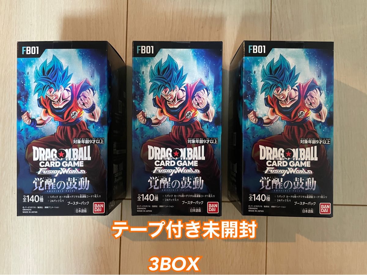 覚醒の鼓動 テープ付き 3box フュージョンワールド ドラゴンボール DRAGONBALL