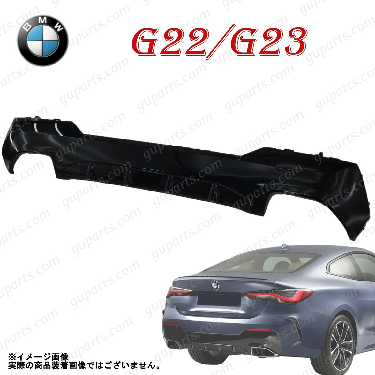 BMW 4シリーズ G22 G23 M440ixDrive 2020～ リアバンパースポイラー ディフューザー ブラック_画像1