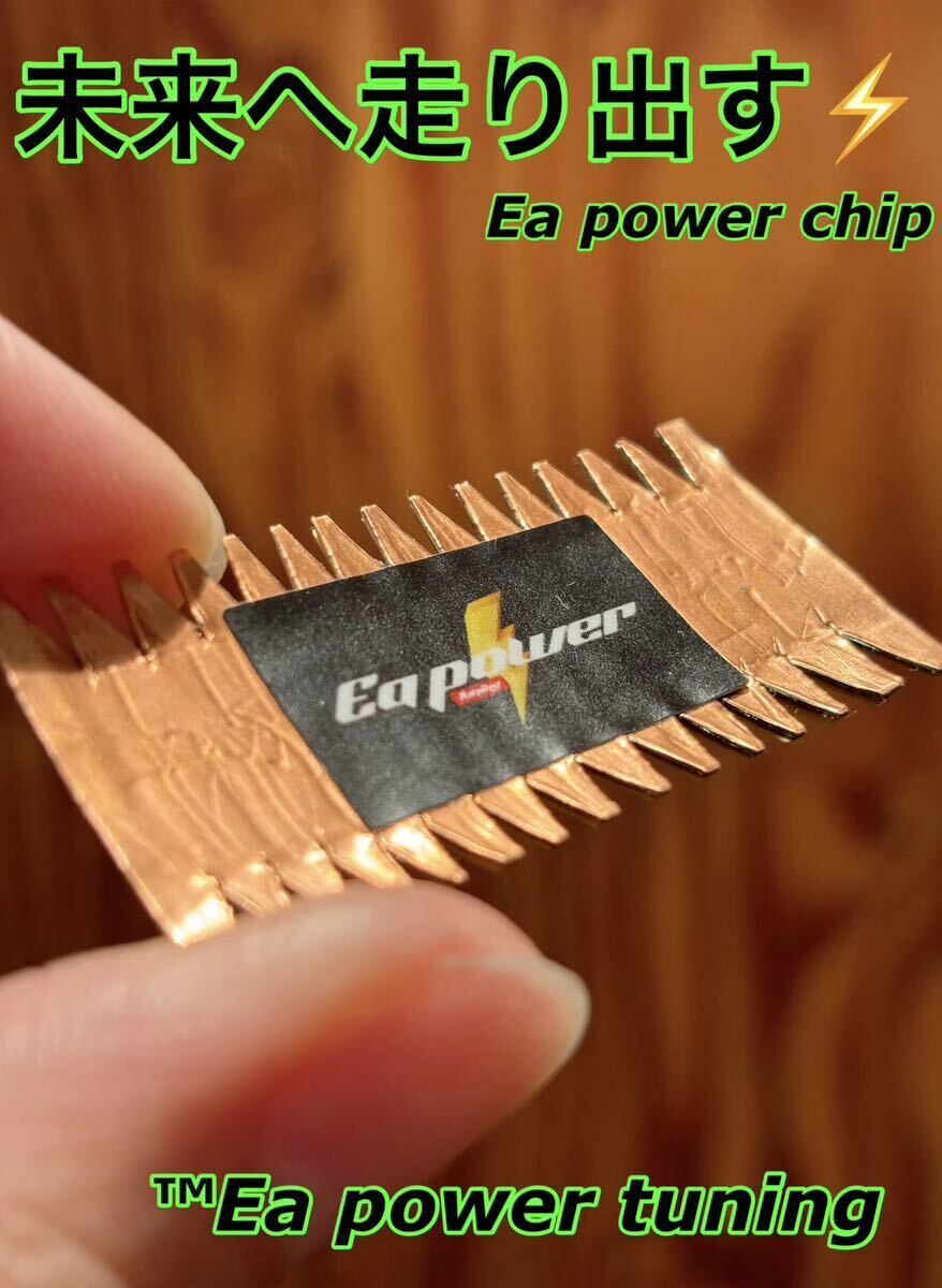 特許庁登録アーシング！新しい発想！オーディオアンプ！電源コード！『Ea power chip』静電気放電により本来の性能を引き出す!2枚セット！_画像1