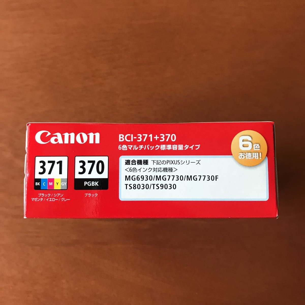 【新品／未使用】Canon 純正 インクカートリッジ BCI-371+370/6MP 6色マルチパック 標準容量