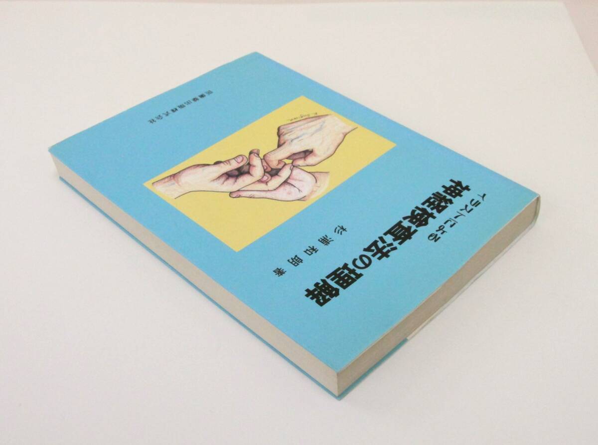 ☆　イラストによる　神経検査法の理解　杉浦和朗　著　医歯薬出版株式会社　　☆　_画像3