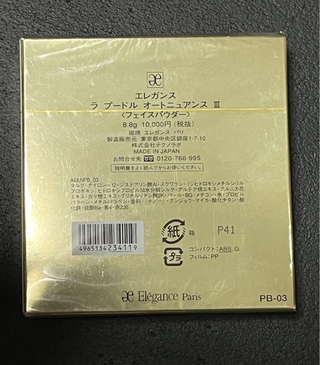 Elegance エレガンス ラ プードル オートニュアンス 8.8g Ⅲ 未開封品　フェイスパウダー