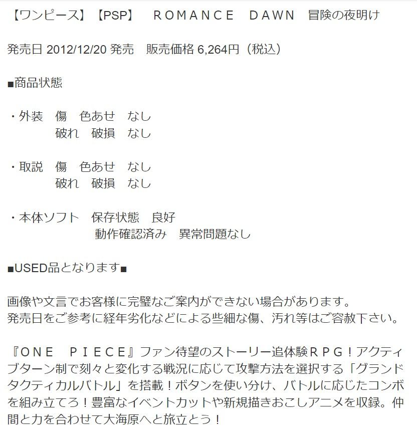 【ワンピース】　ROMANCE DAWN　冒険の夜明け