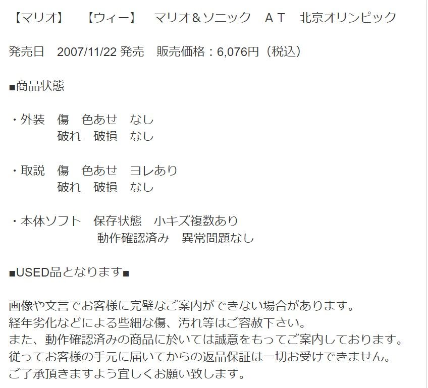 【マリオ】　マリオ&ソニック　AT 北京オリンピック