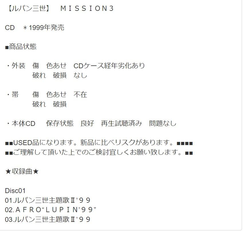 【ルパン三世】　MISSION3