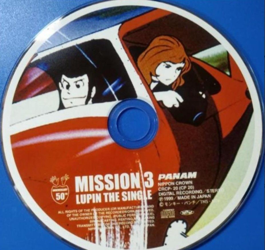 【ルパン三世】　MISSION3