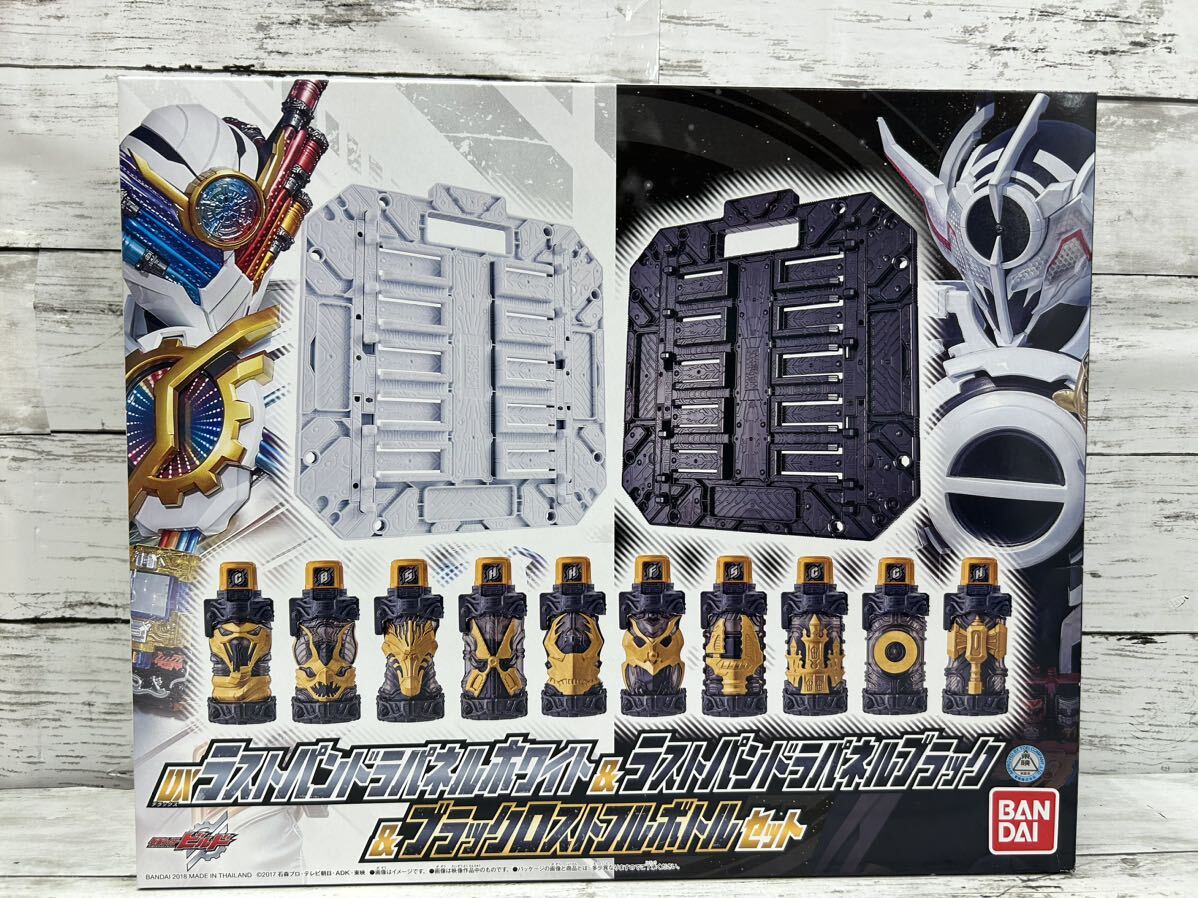 未開封 仮面ライダービルド DXラストパンドラパネルホワイト＆ラストパンドラパネルブラック＆ロストフルボトルセットの画像1