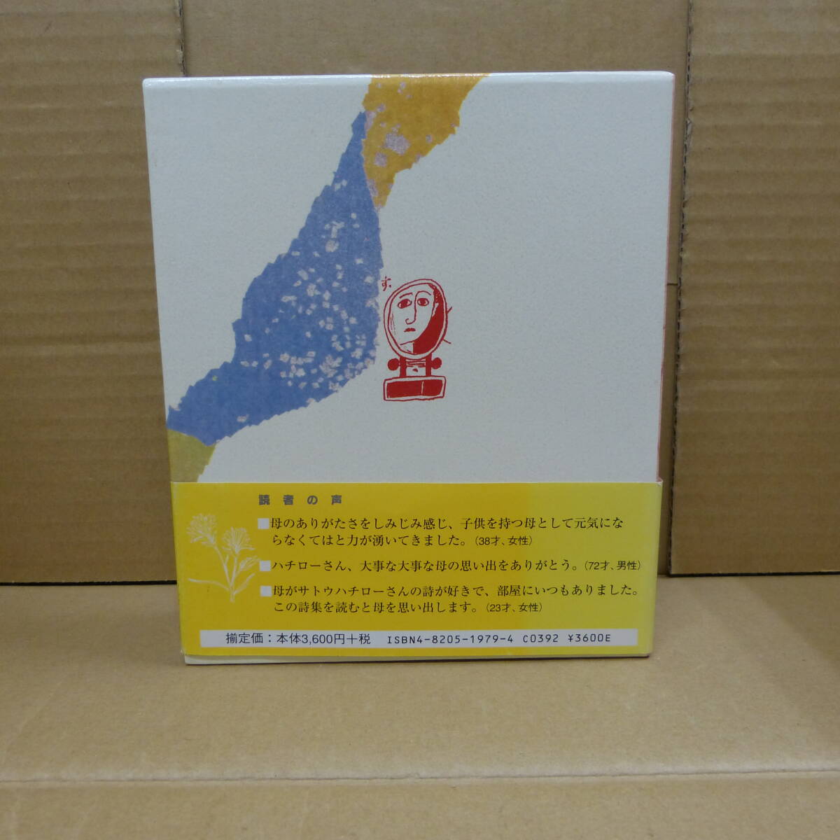 Bb2456-a おかあさん　サトウハチロー著　日本図書センター　（１～３巻セット）３冊組_画像2