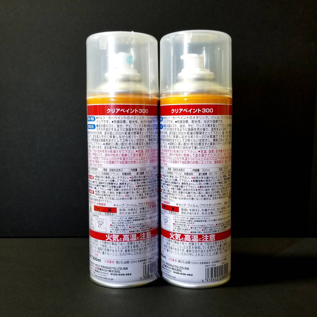 Holts ho rutsu for automobile spray paint MH11604 A-4 clear 300ml on coating freebie attaching 
