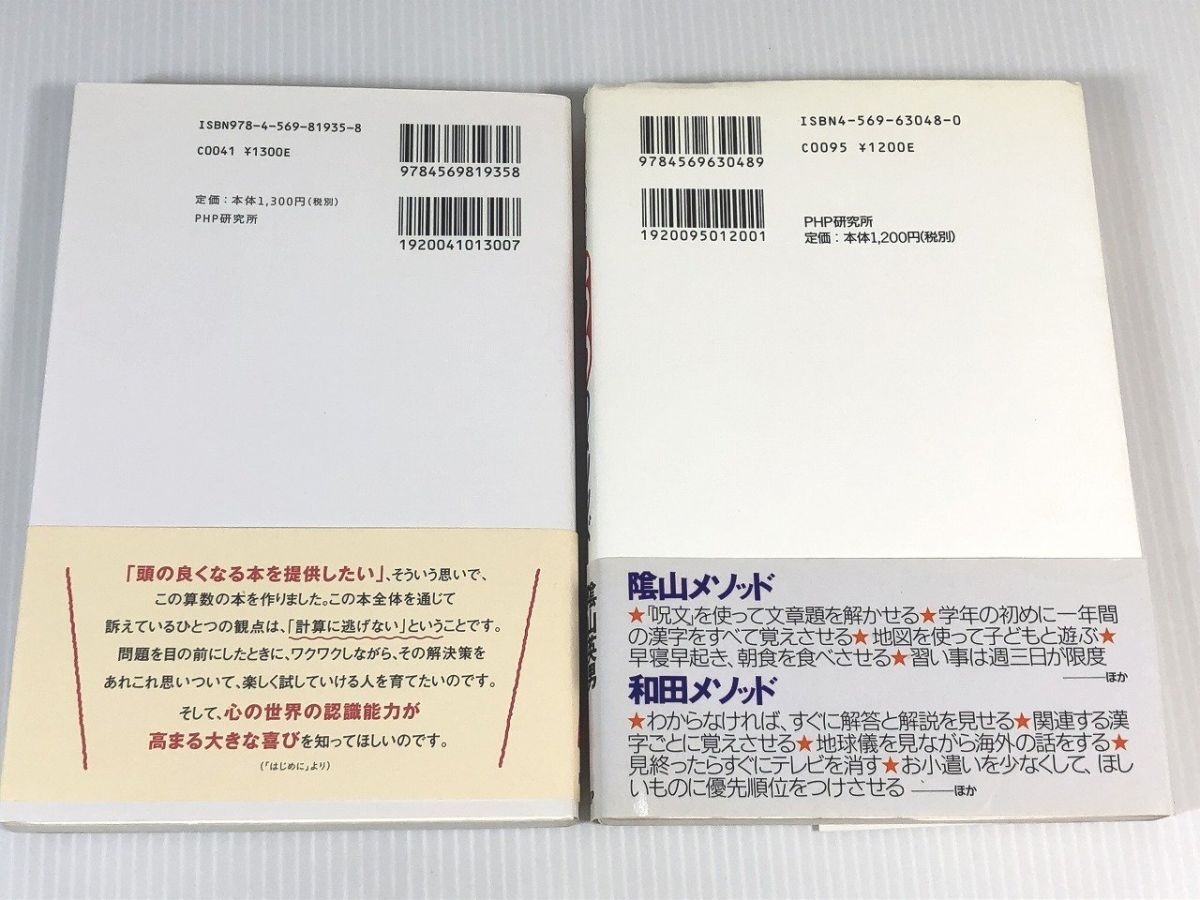 東大家庭教師が教える小学校算数の大事なところが読むだけで身につく本 吉永賢一 ?山英男 和田秀樹 学力をつける100のメソッド２点 e_画像2