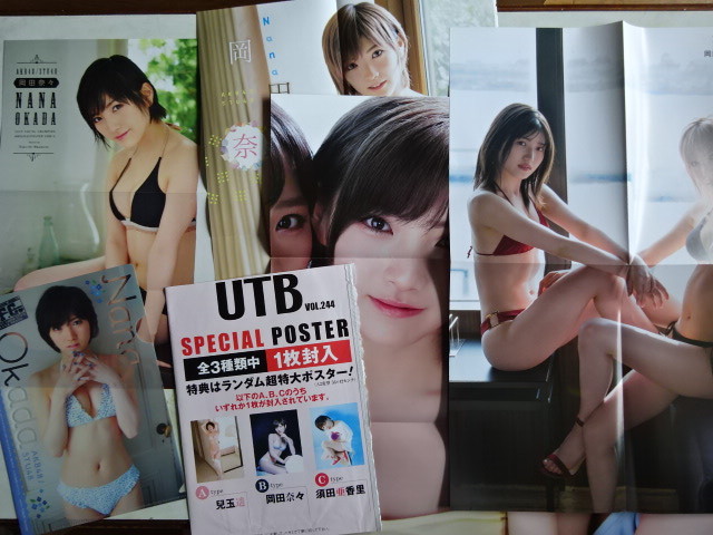  Okada Nana журнал дополнение 7 позиций комплект ( постер,PIN-UP, прозрачный файл )