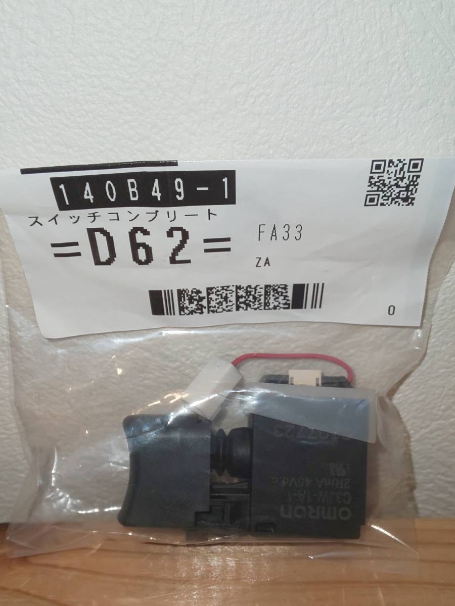 マキタインパクトドライバー TD171D TD161D スイッチコンプリート  LED&手元スイッチユニット 純正部品新品3点セットの画像2