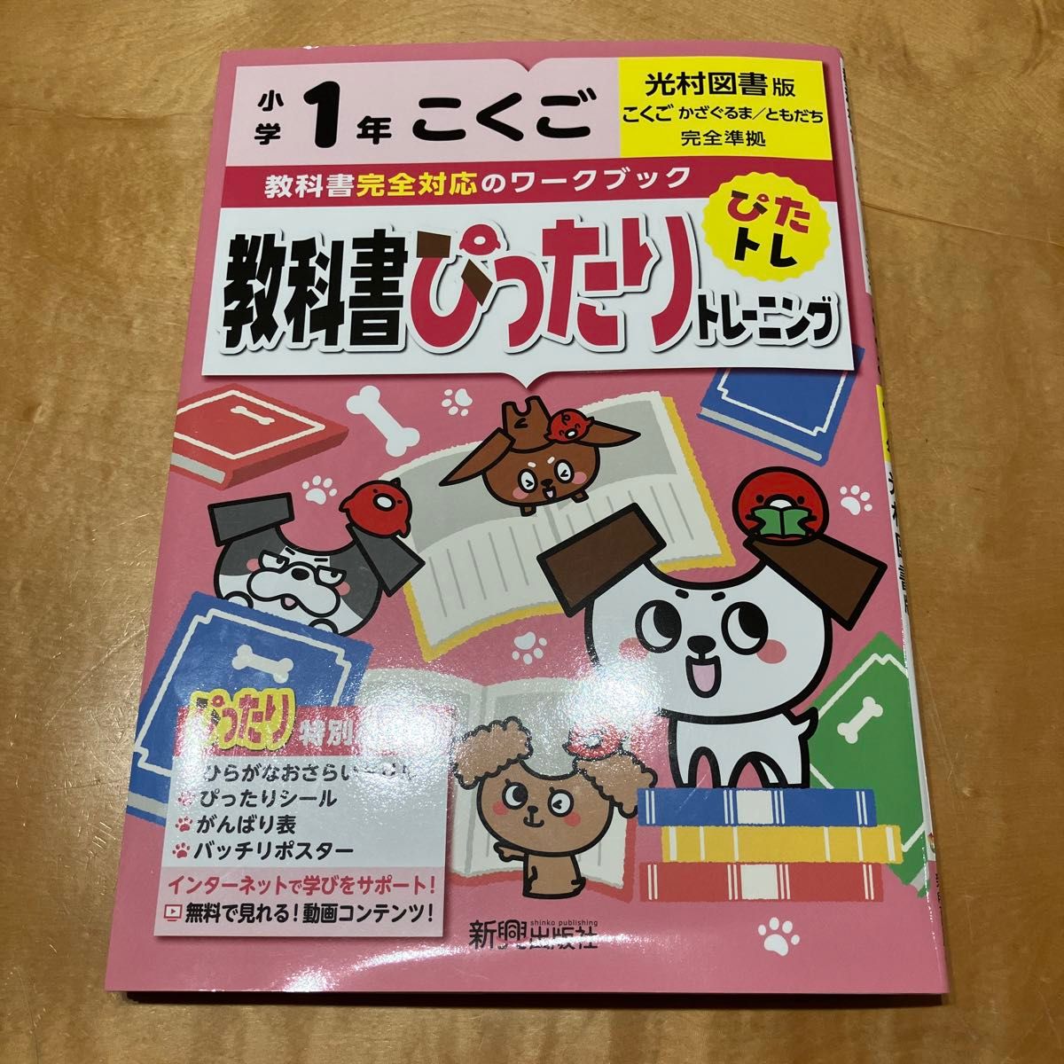 教科書ぴったりトレーニング 国語 光村図書版 オールカラー