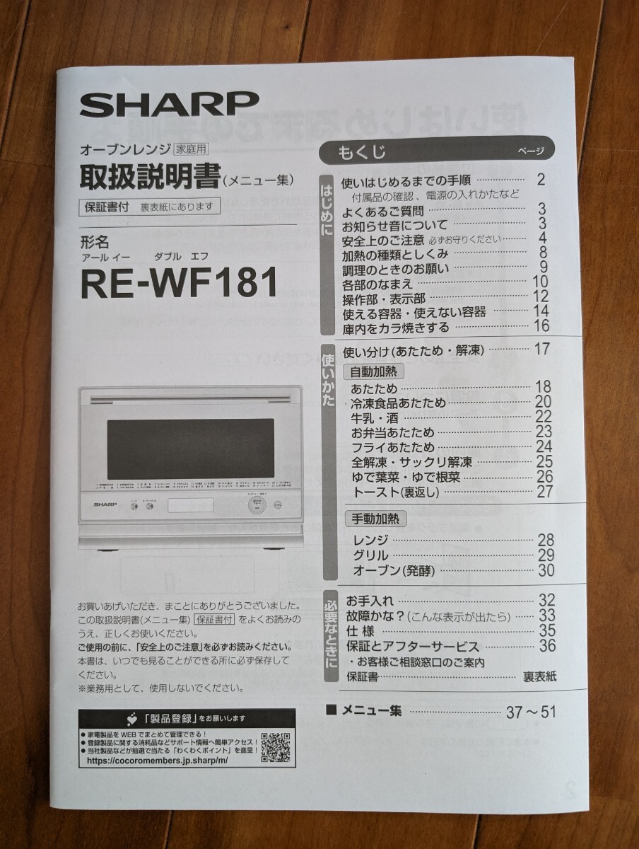 シャープ RE-WF181-W 電子レンジ ホワイト SHARP PLAINLY_画像5