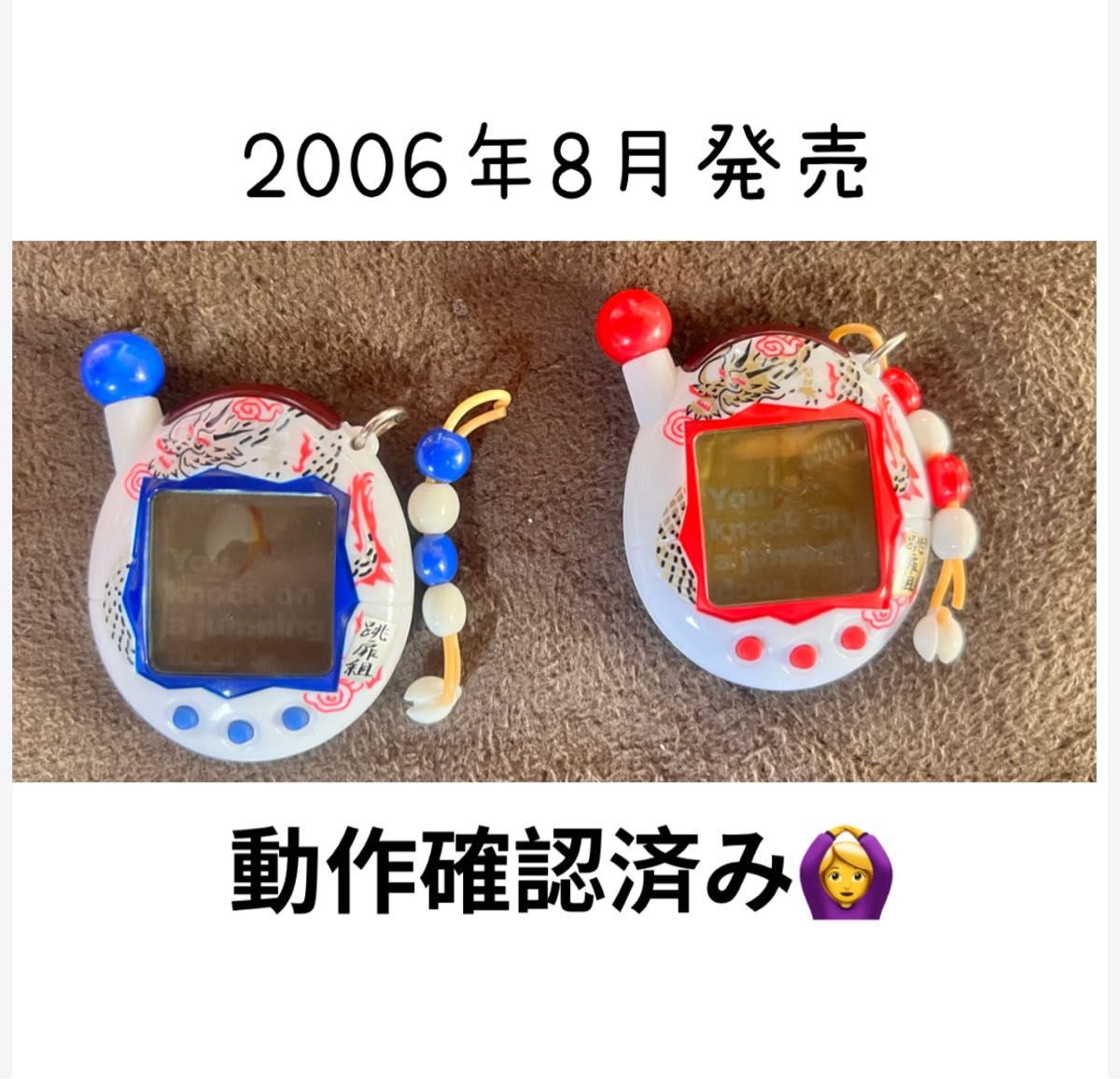 動作確認済み たまごっち はねるっち2 あか こん 2個セット 動作確認済み たまごっち はねるっち2 あか こん 2個セット
