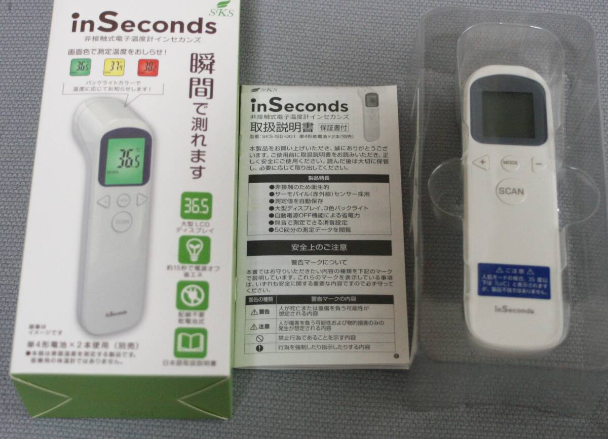 ★中古品　非接触式電子温度計　インセカンズ★_画像1