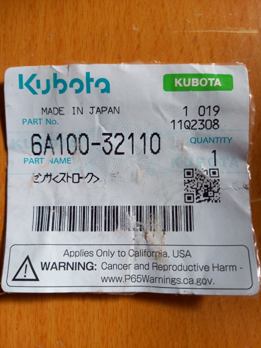 クボタ Kubota トラクター GB15など 平行センサー 水平センサー ストロークセンサーの画像8