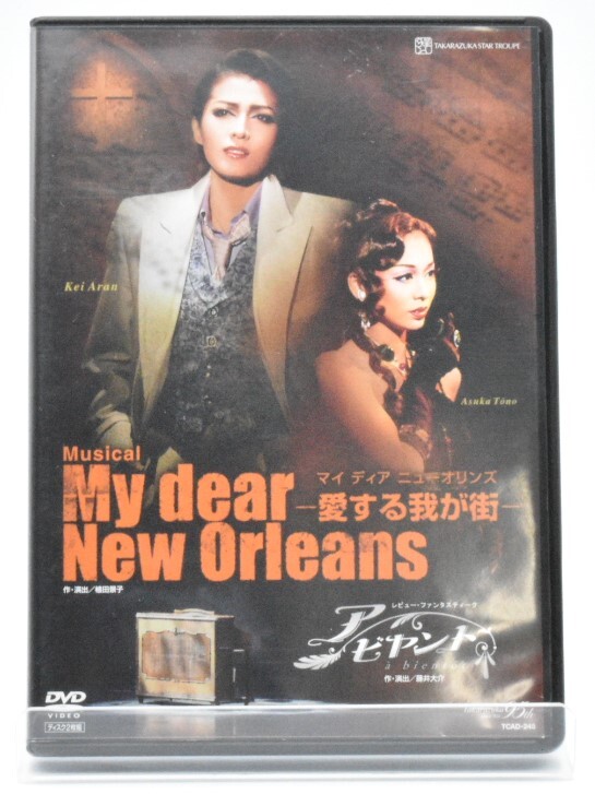 宝塚歌劇　星組　My dear New Orleans　DVD_画像1