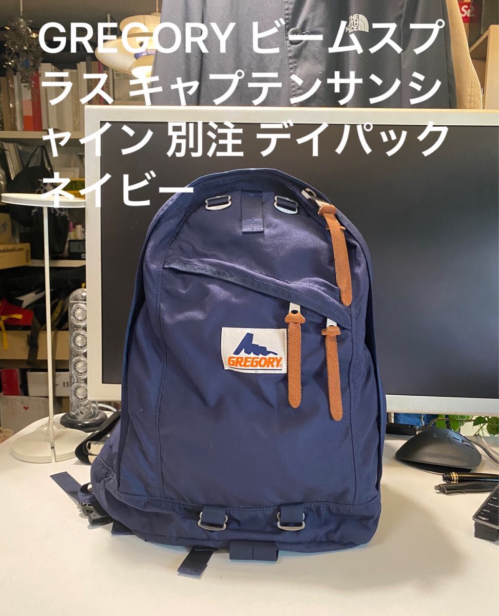 値下げ 希少 別注 GREGORY ビームスプラス キャプテンサンシャイン 限定 デイパック ネイビー