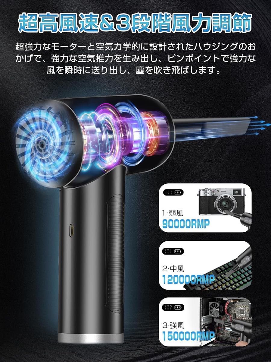 エアダスター 電動エアダスター 超強力エアダスター 3段階風力調整 強力150000RPM LEDライト付き 5種類ノズル付き