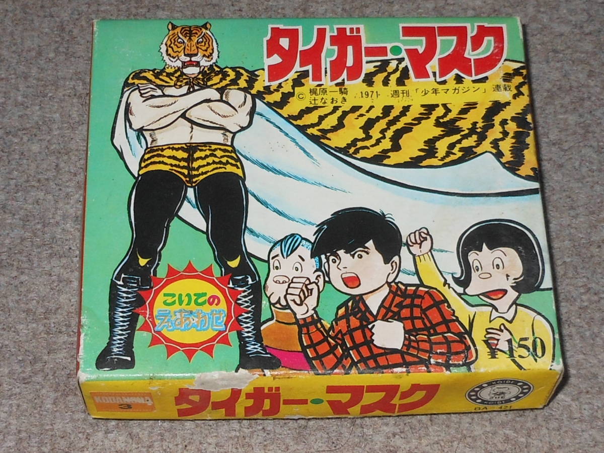 タイガーマスク,えあわせ,ぬりえ,パズル,こいで,セイカ,伊達直人,若月ルリ子,虎の穴,梶原一騎,おまけ,おまわりさん,ノート,赤松紙工,未使用_画像1