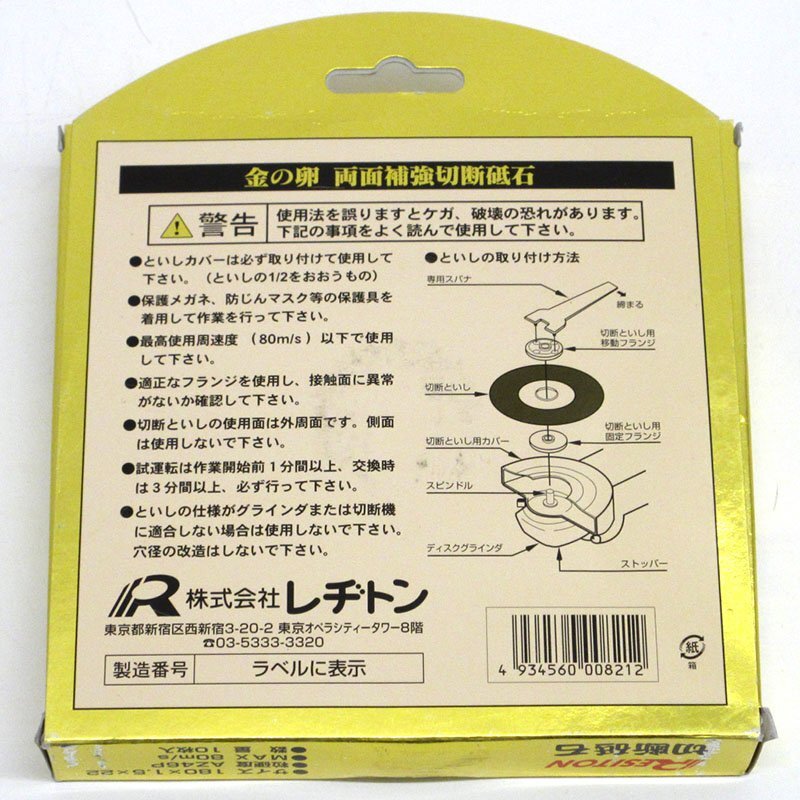 [ unused ]reji ton (RESITON) gold. egg cutting wheel stainless steel for metal 180×1.5×22 10 sheets entering [/D20179900034365D/]