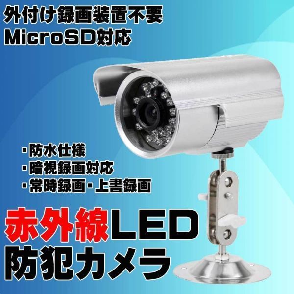 micro SD video recording security camera LED infra-red rays USB AC adaptor outdoors indoor combined use night vision video recording possibility 160 hour continuation video recording superscription video recording possibility 