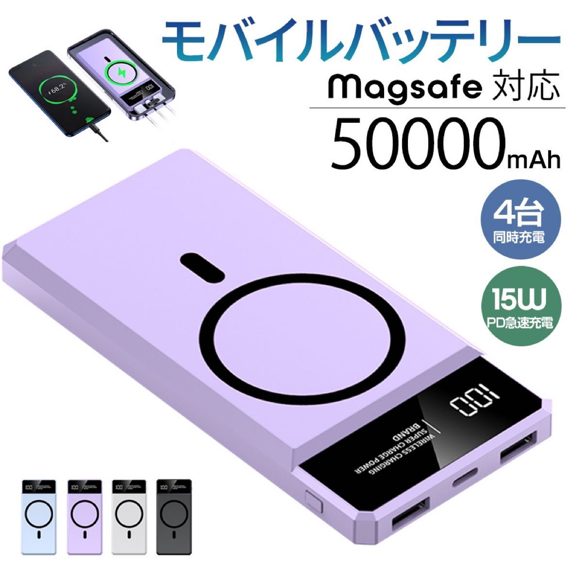 50000mAh容量　急速充電 モバイルバッテリー　ケーブル内蔵  パープル