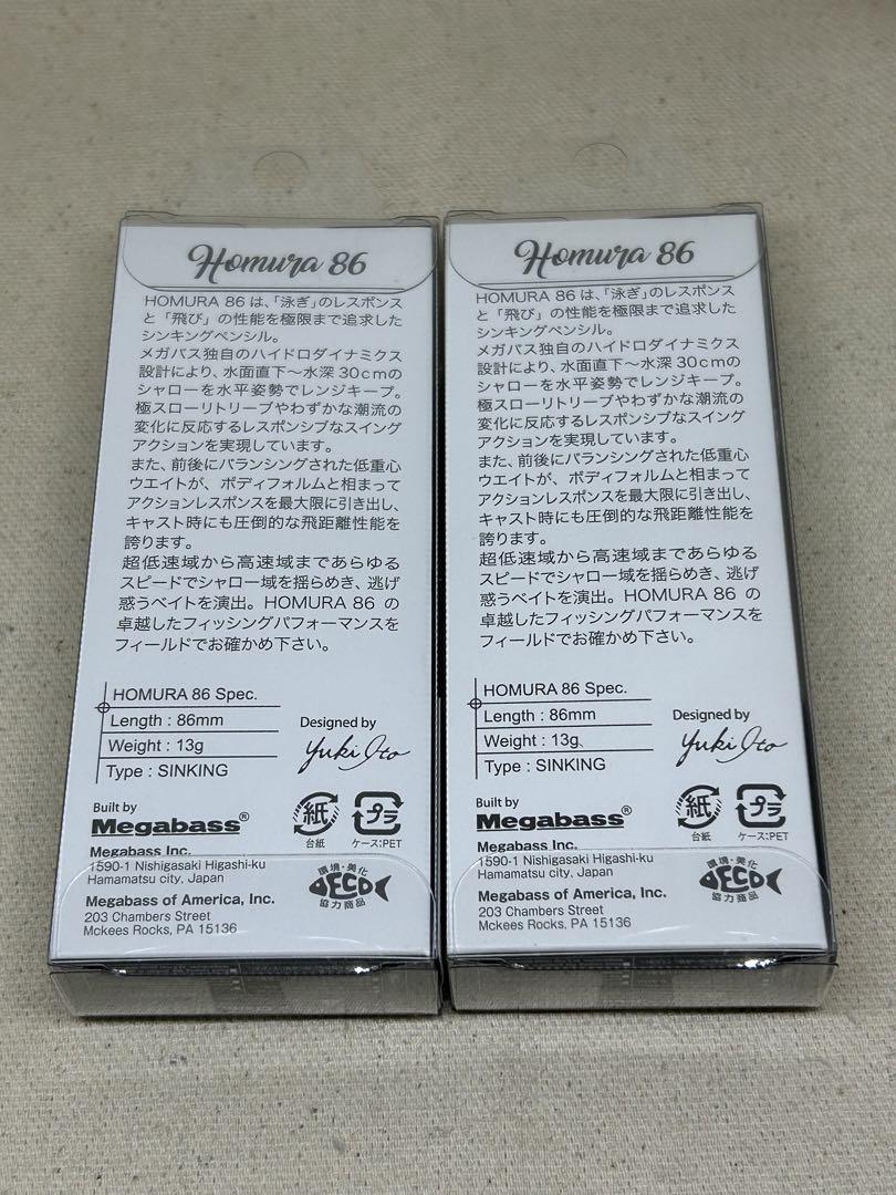 メガバス ホムラ 86 2個セット 未開封品 PM TROPICAL IWASHI ＆ GP AURORA REACTION HOMURA 86の画像4