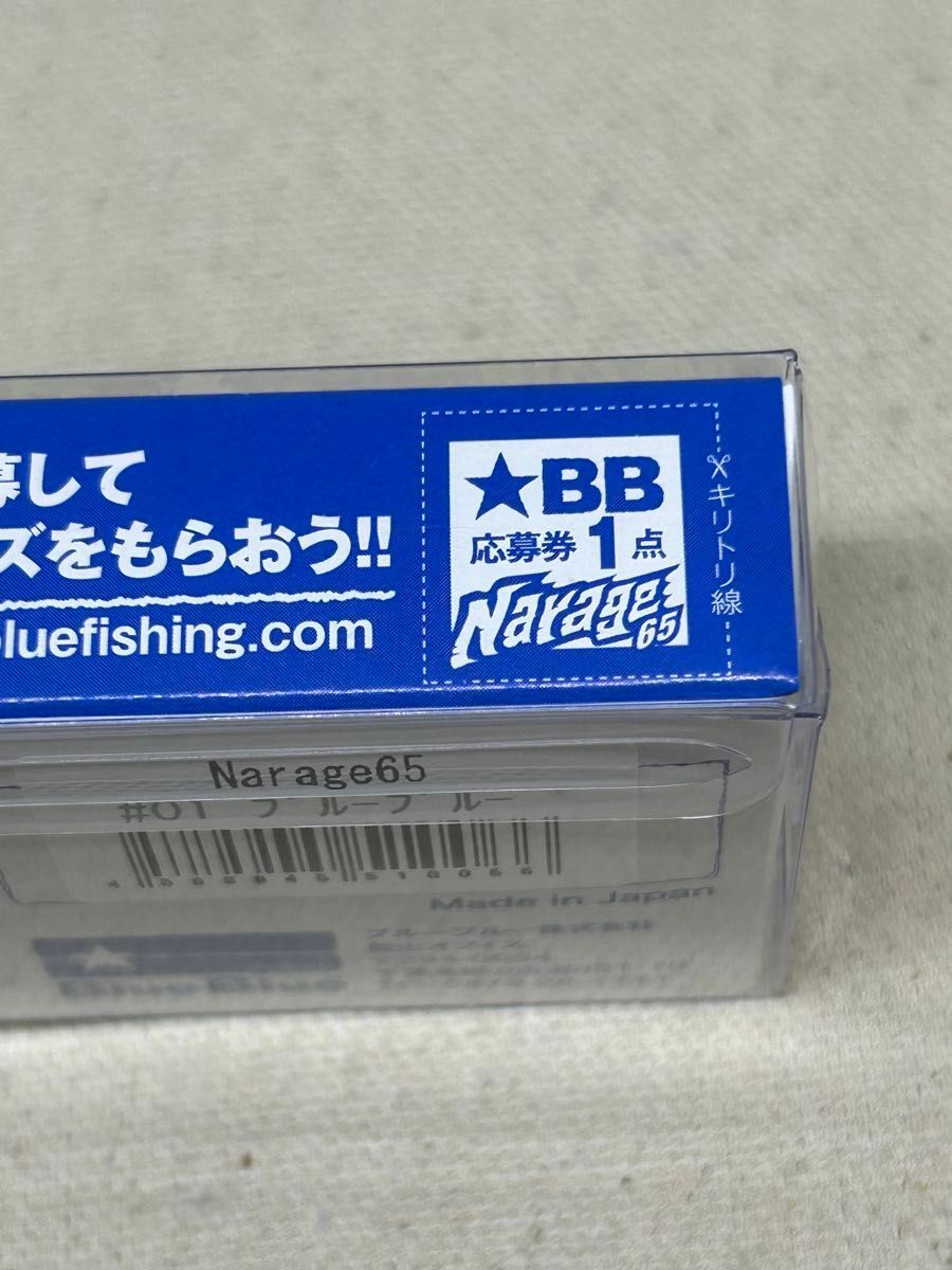 ブルーブルー ナレージ 65 未開封品 ピンクバックキャンディ Narage 65 応募券付の画像4